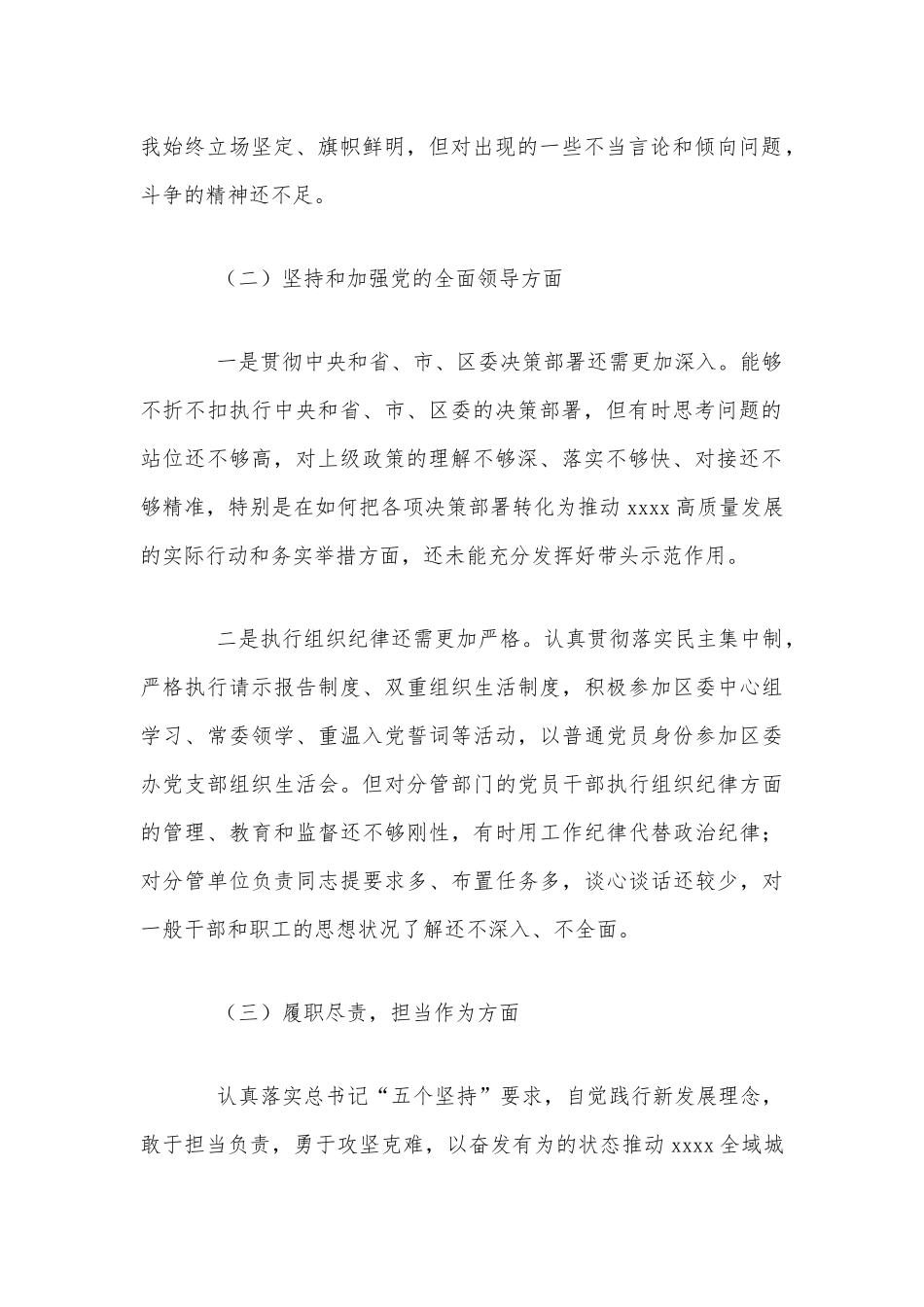 2021年专题民主生活会“五个方面”对照检查材料【仅供参考】.docx_第2页