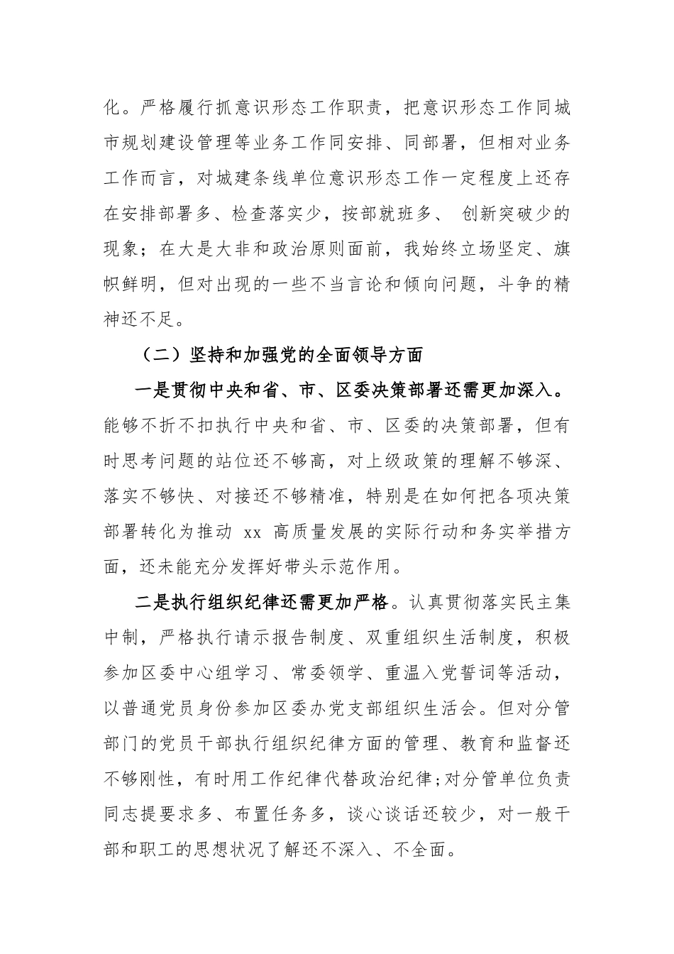 X街道党委副书记和党委书记年度“五个方面”个人对照检查材料推荐2篇.docx_第2页
