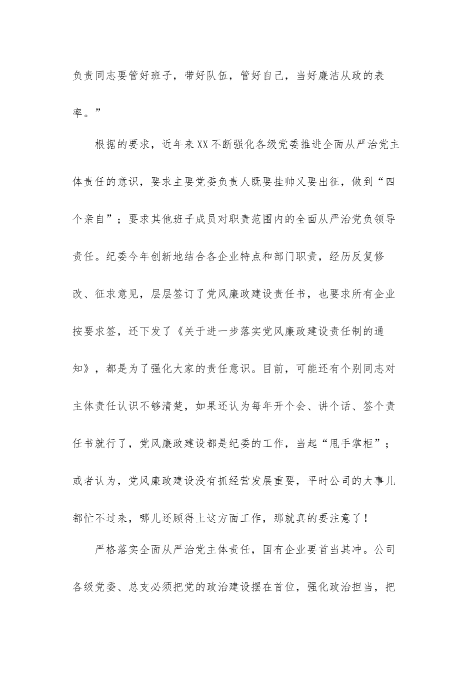 某某纪委书记在2021年党委书记集体谈话时的发言材料.docx_第3页
