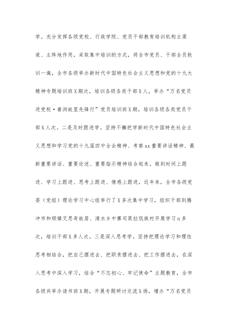 某某市干部2021年教育培训工作情况汇报材料.docx_第2页