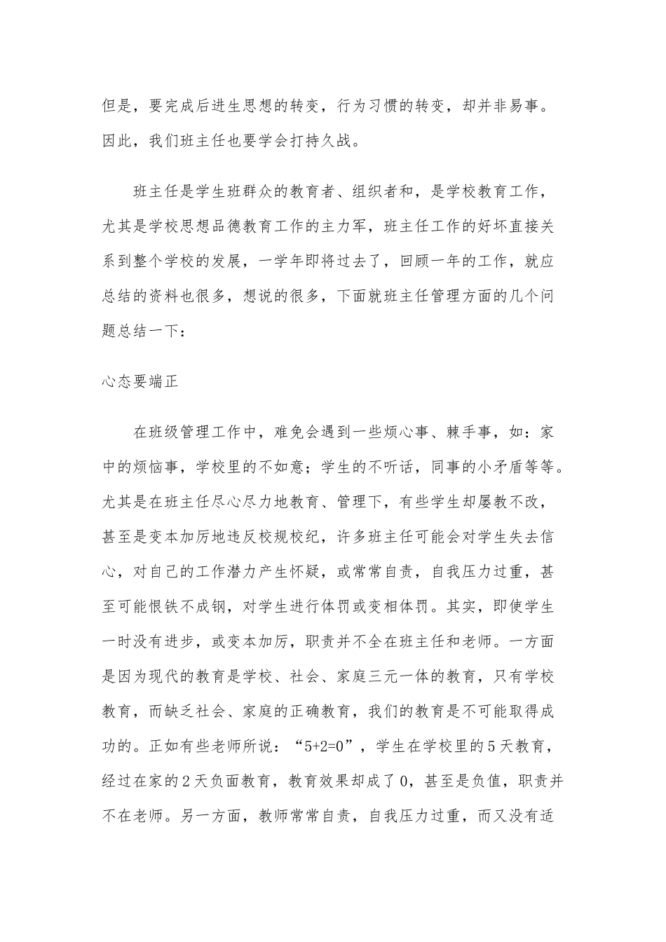 2021班主任年度工作述职报告四篇.docx_第2页