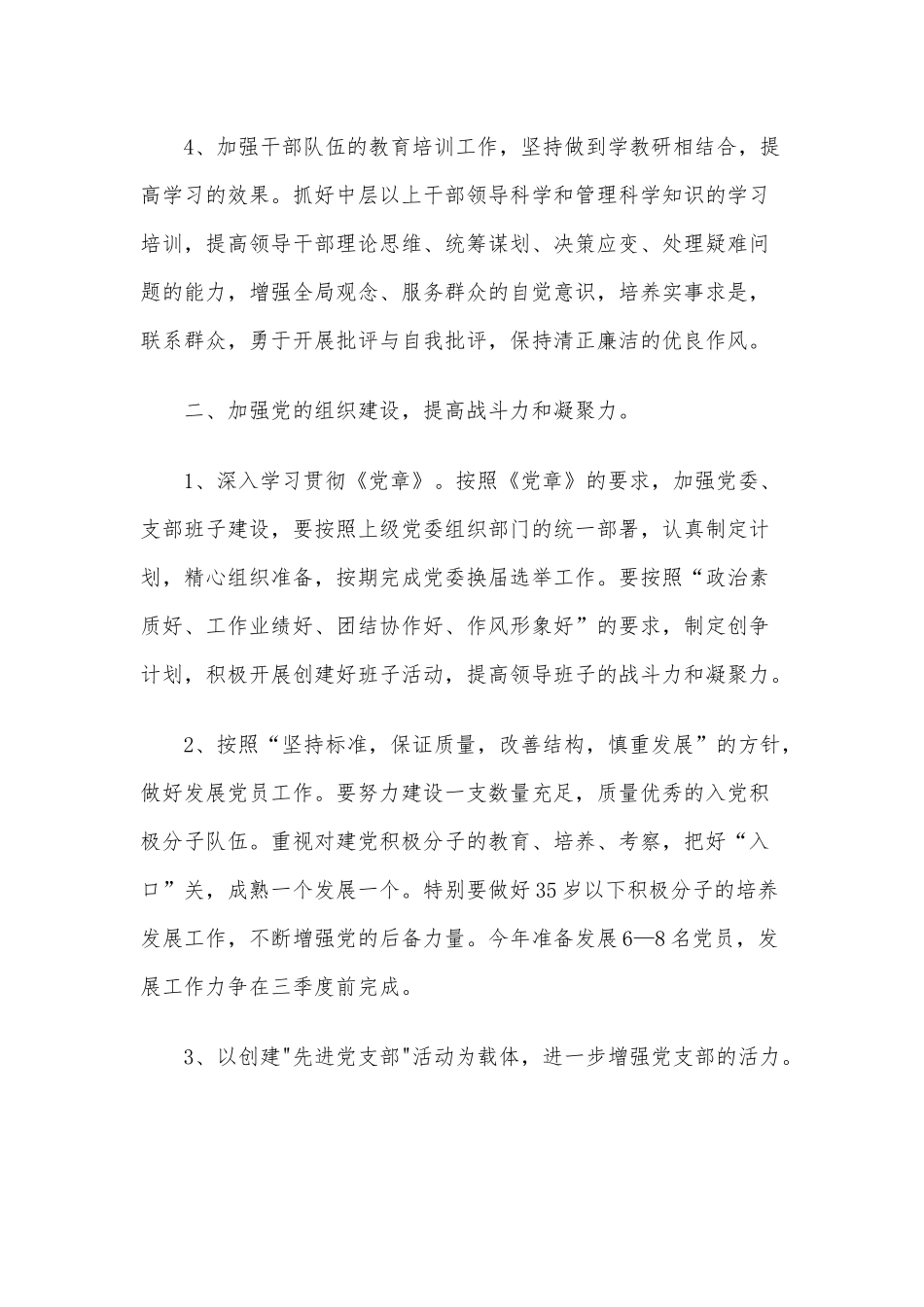 2021年医院党支部学习计划两篇（推荐）.docx_第3页