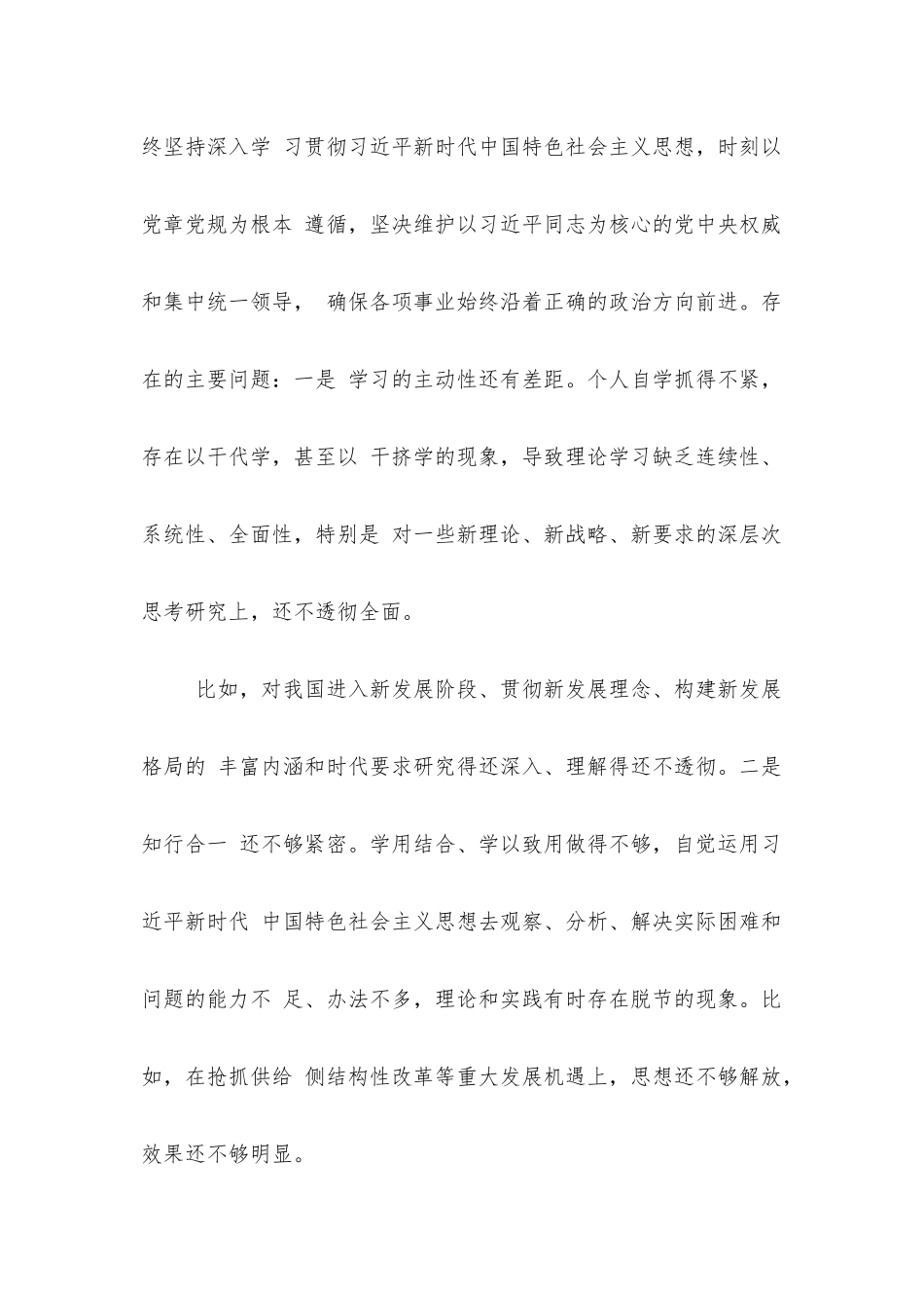 2020 年度五个方面检视剖析材料两篇（通用）.docx_第2页