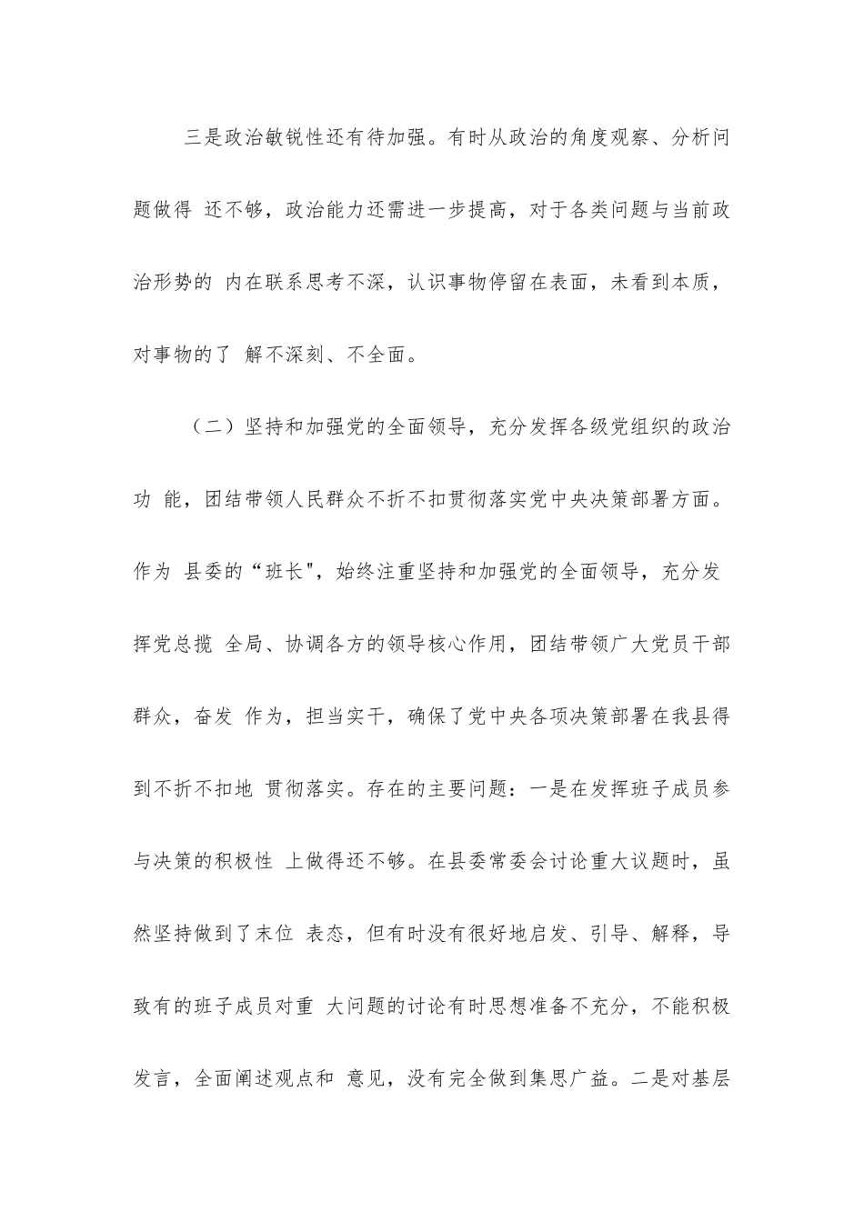 2020 年度五个方面检视剖析材料两篇（通用）.docx_第3页