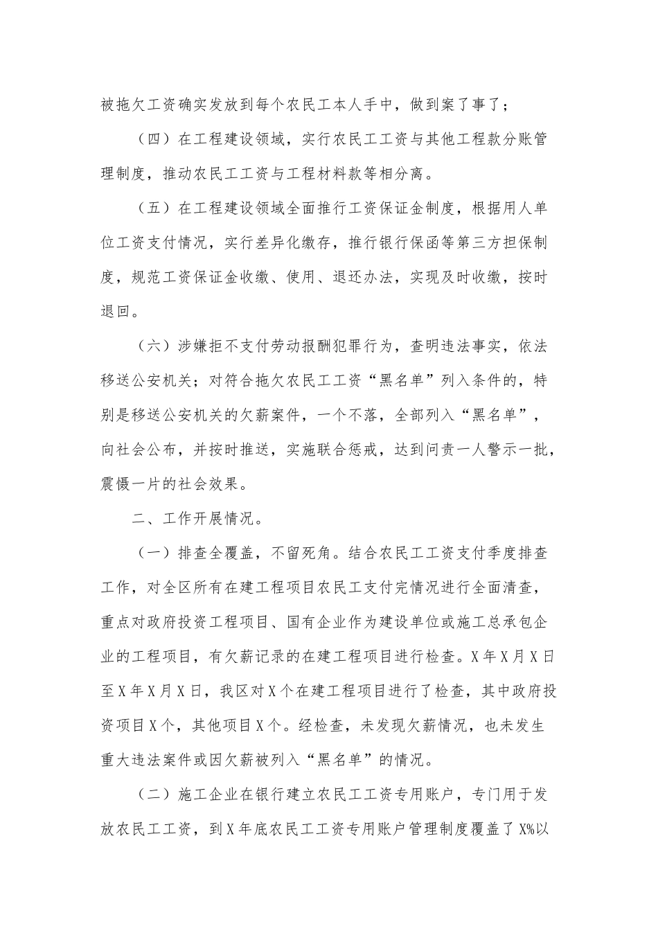 2020年“两节”期间根治欠薪冬季专项行动工作总结汇报两篇.docx_第2页