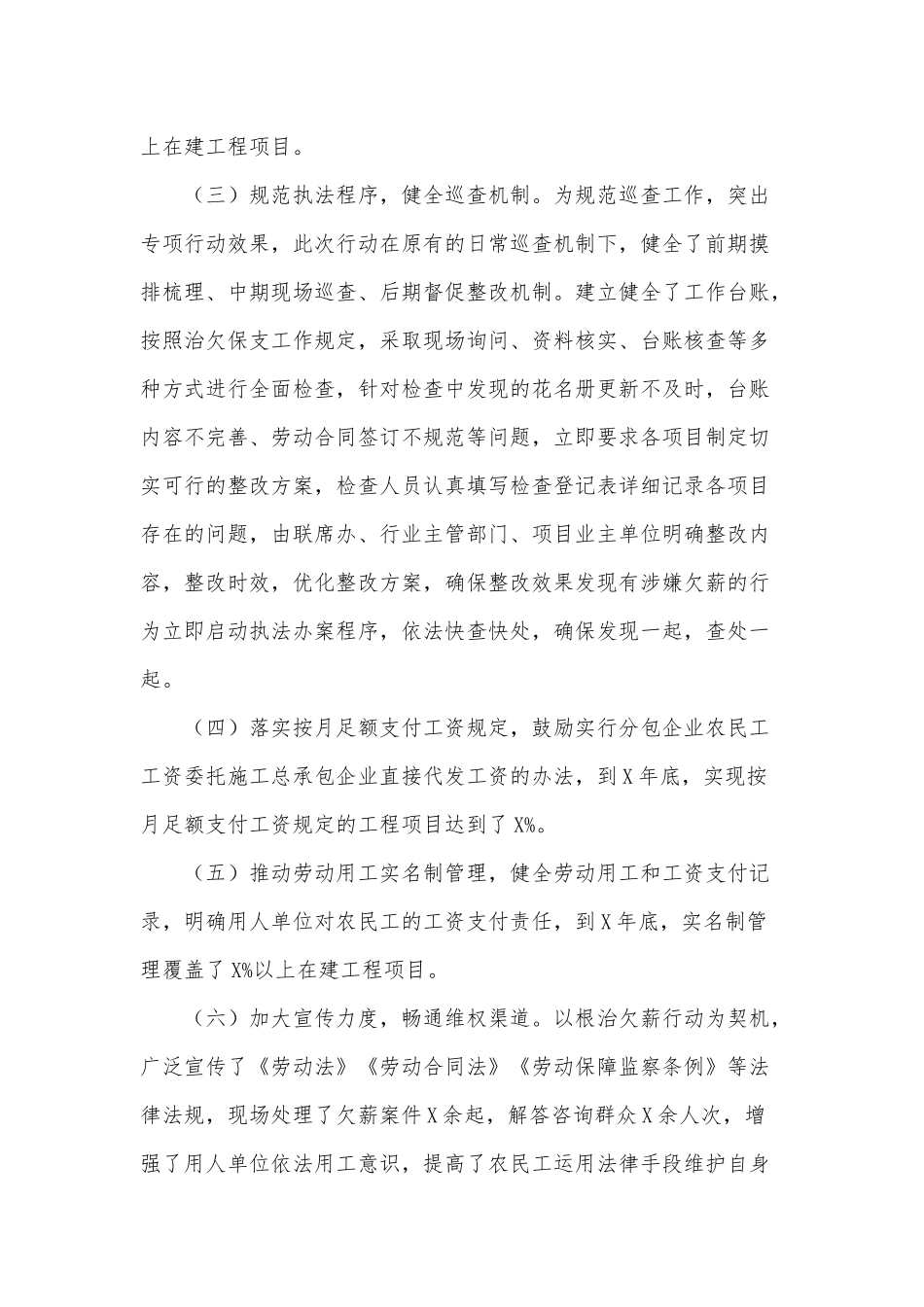 2020年“两节”期间根治欠薪冬季专项行动工作总结汇报两篇.docx_第3页