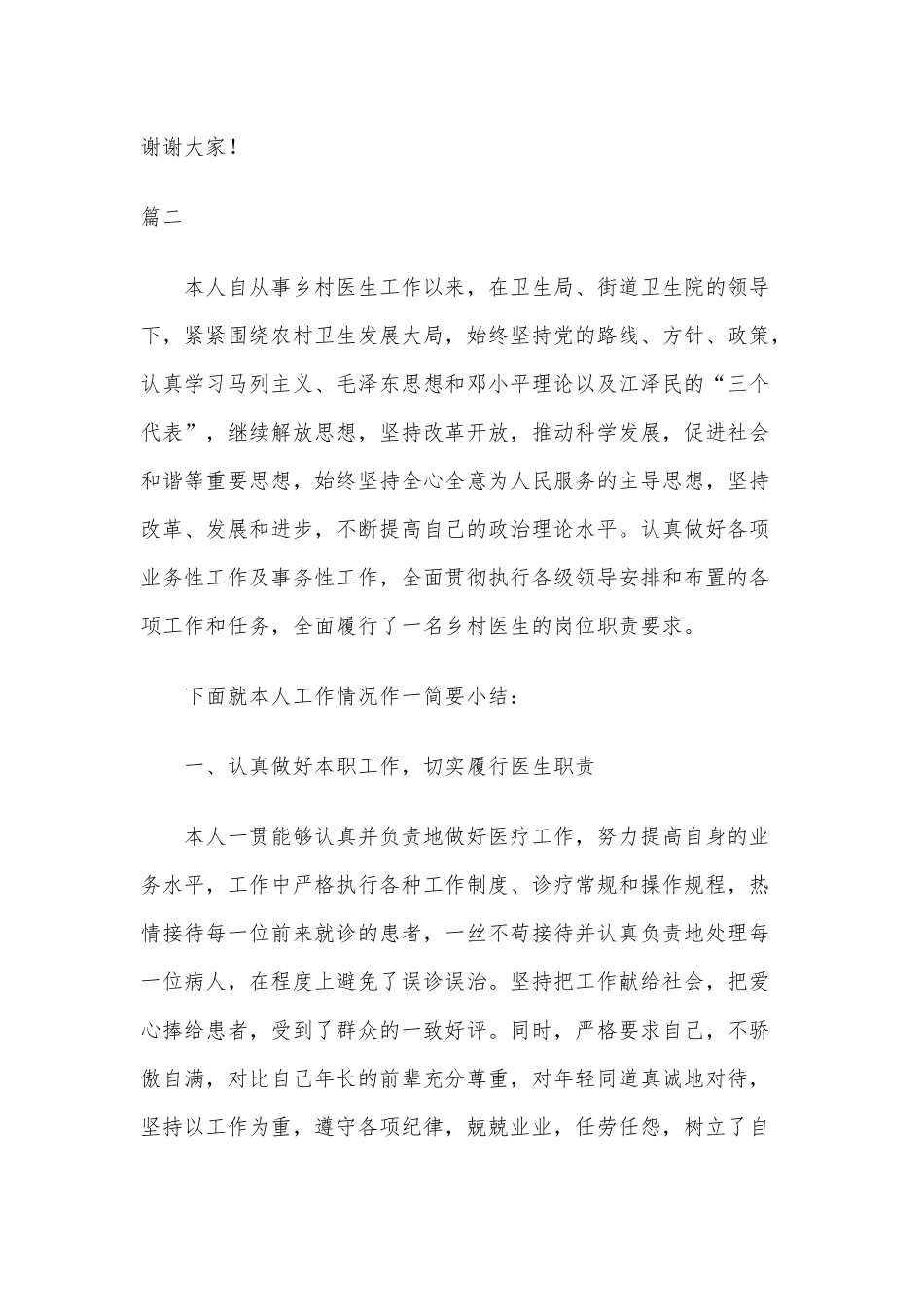 2021年医生年度考核述职报告两篇.docx_第3页