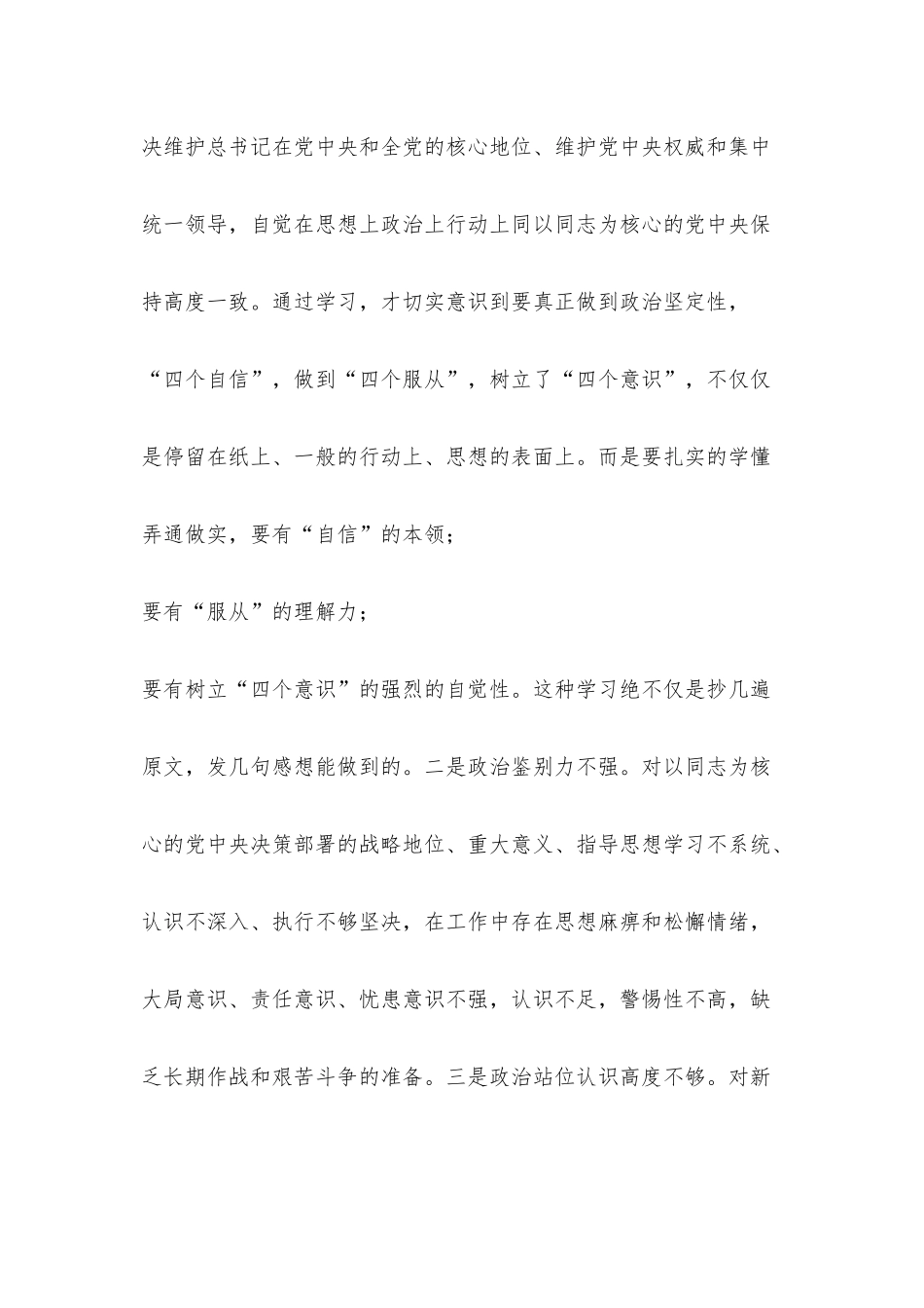 2021年度六个方面个人对照检查材料两篇.docx_第2页