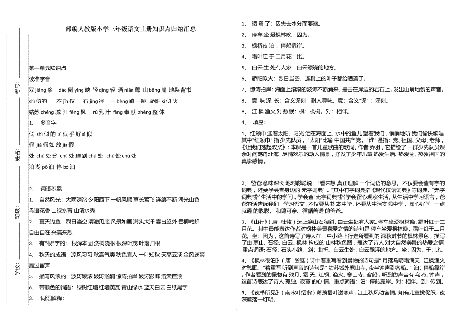 部编人教版小学三年级语文上册期末寒假总复习知识点考点总结归纳整理.doc_第1页