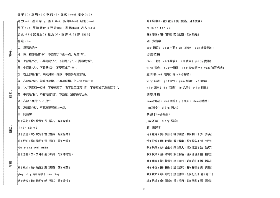 部编版人教版三年级语文上册全册单元知识点总结复习易错点总结检测试题及答案.doc_第3页
