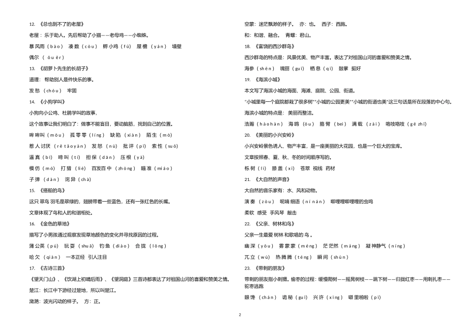 部编人教版三年级语文上册期末寒假总复习知识点考点总结归纳整理.doc_第2页