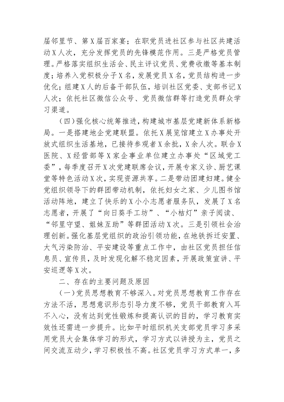 街道党工委履行抓基层党建主体责任情况报告.doc_第3页