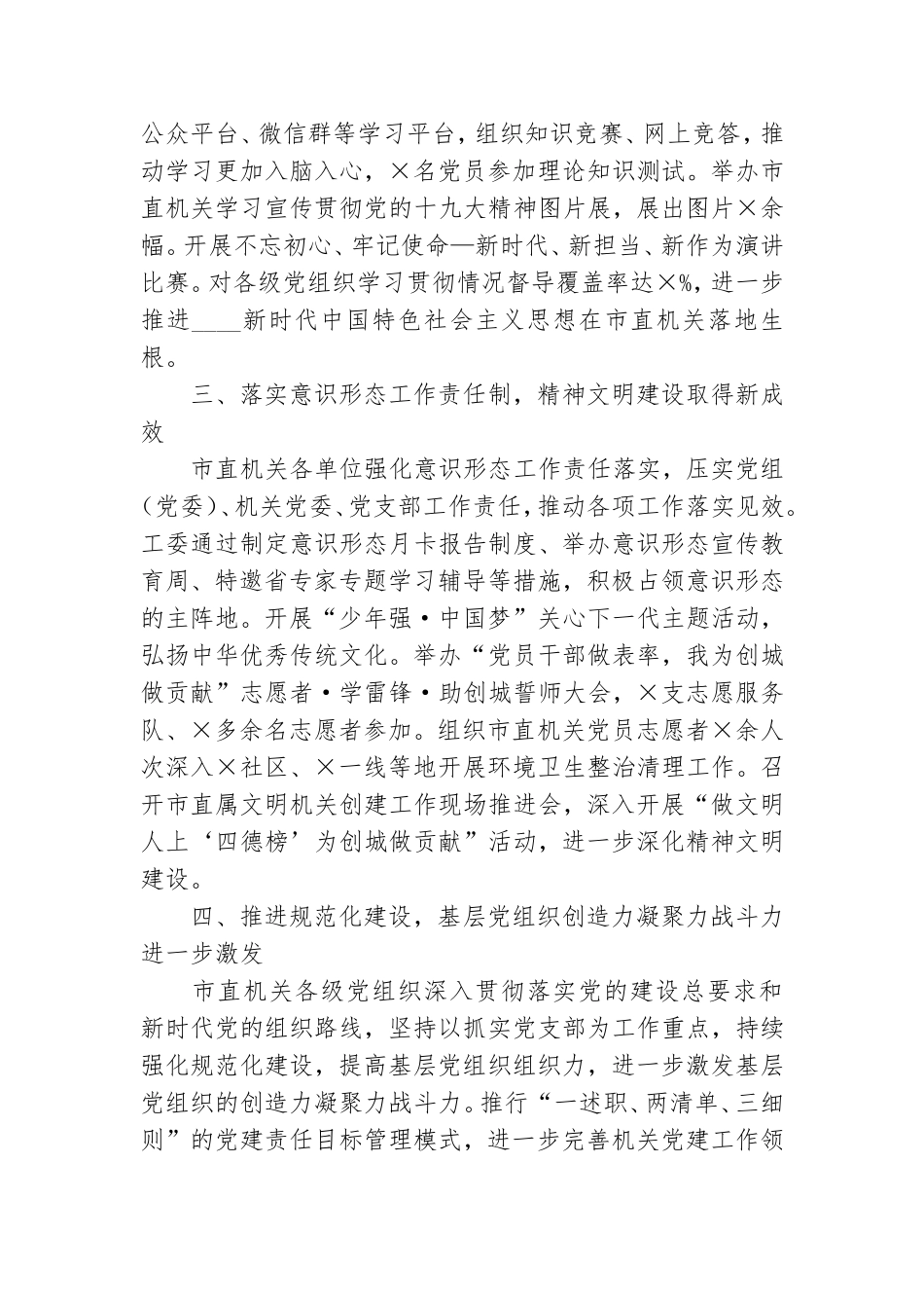 直属机关党的工作会议上的讲话.doc_第2页