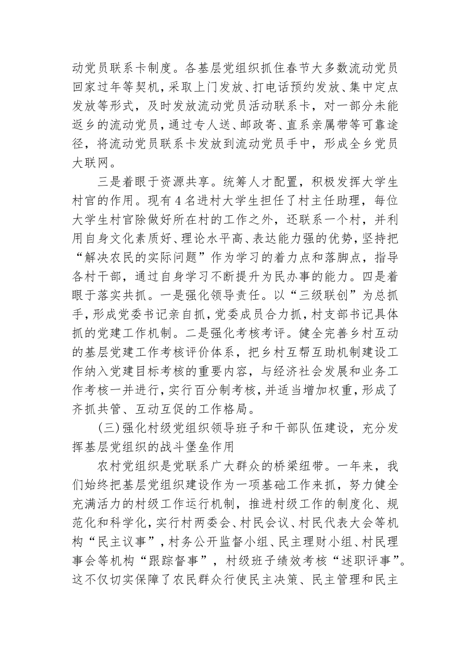 村党支部书记抓基层党建工作述职报告2020年度3篇.doc_第3页
