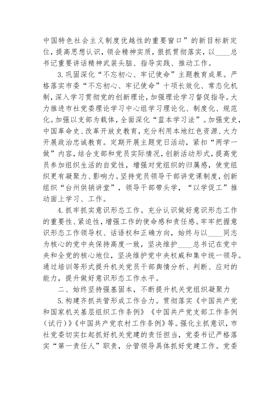 机关党支部2021年度党建工作要点范文.doc_第2页
