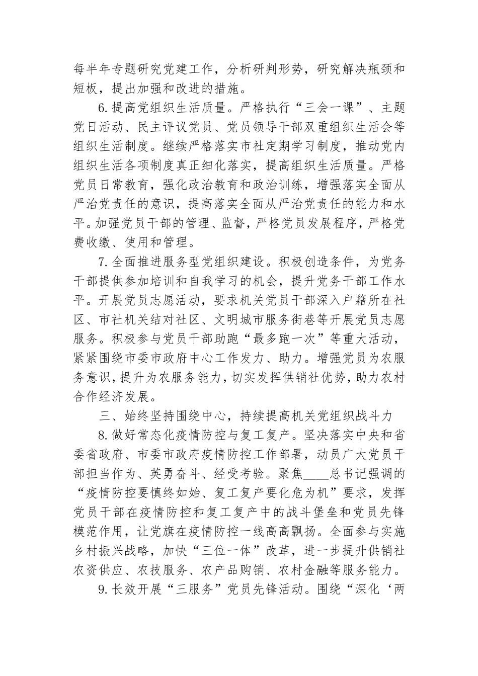 机关党支部2021年度党建工作要点范文.doc_第3页