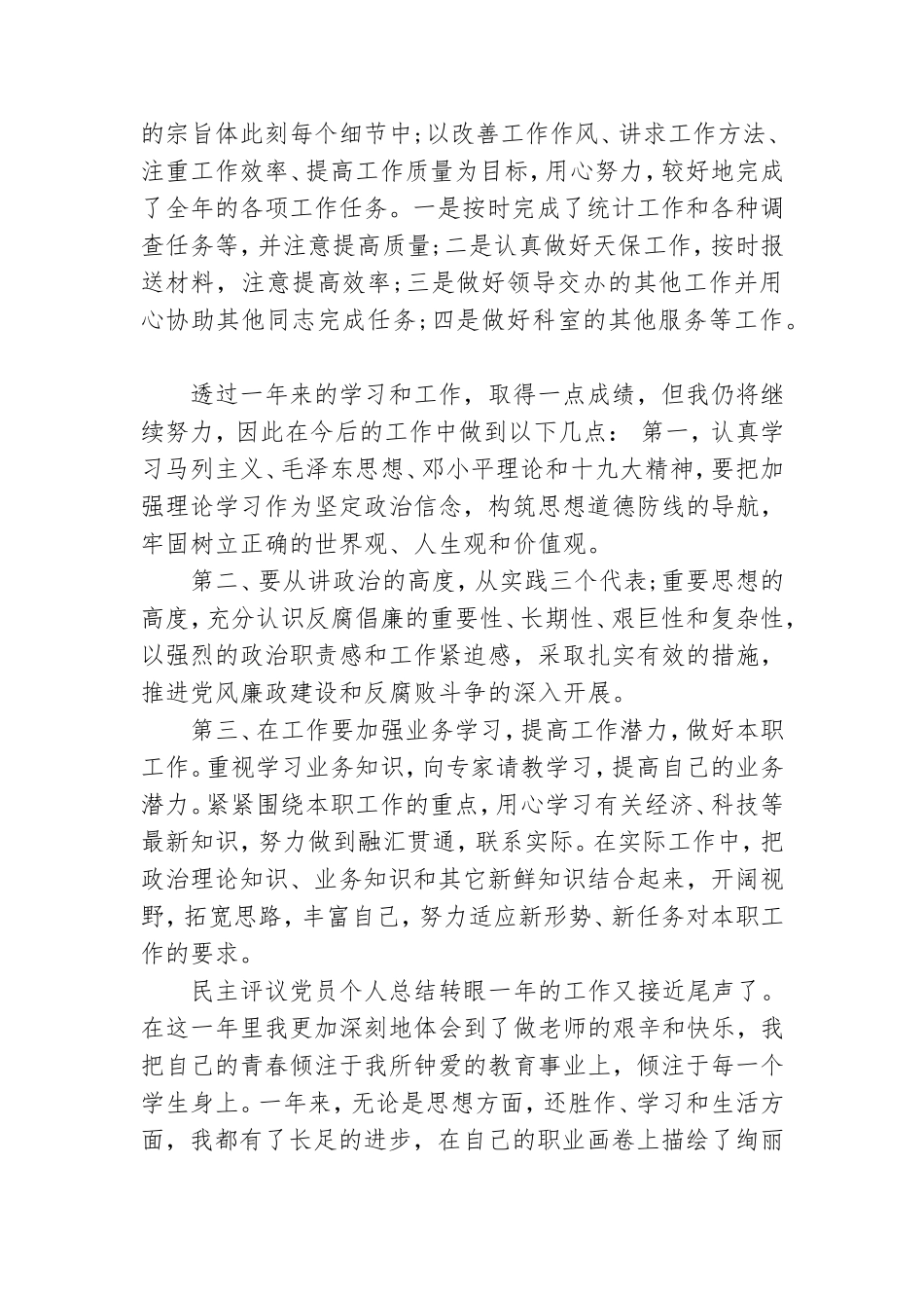 最新民主评议党员个人总结.doc_第2页