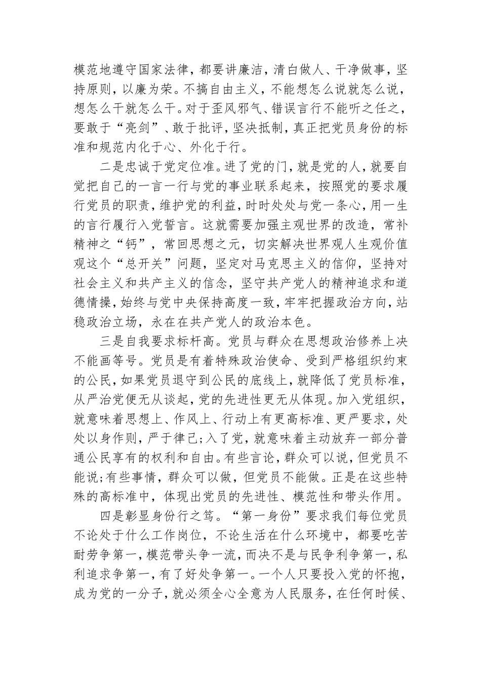 最新2020年最新党课讲稿三篇.doc_第3页