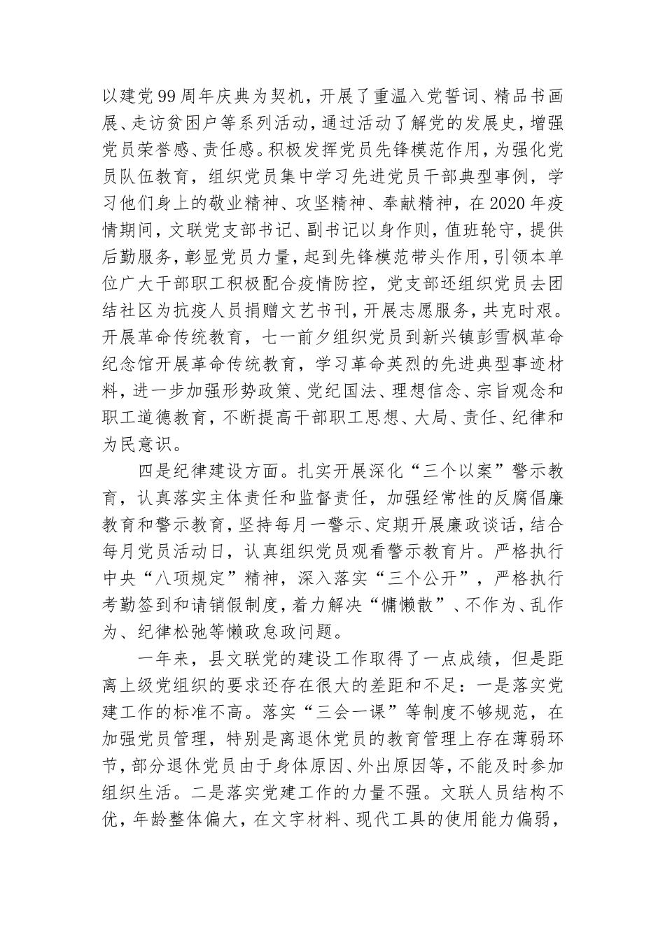 文联党支部书记2020年抓基层党建工作述职报告.doc_第3页