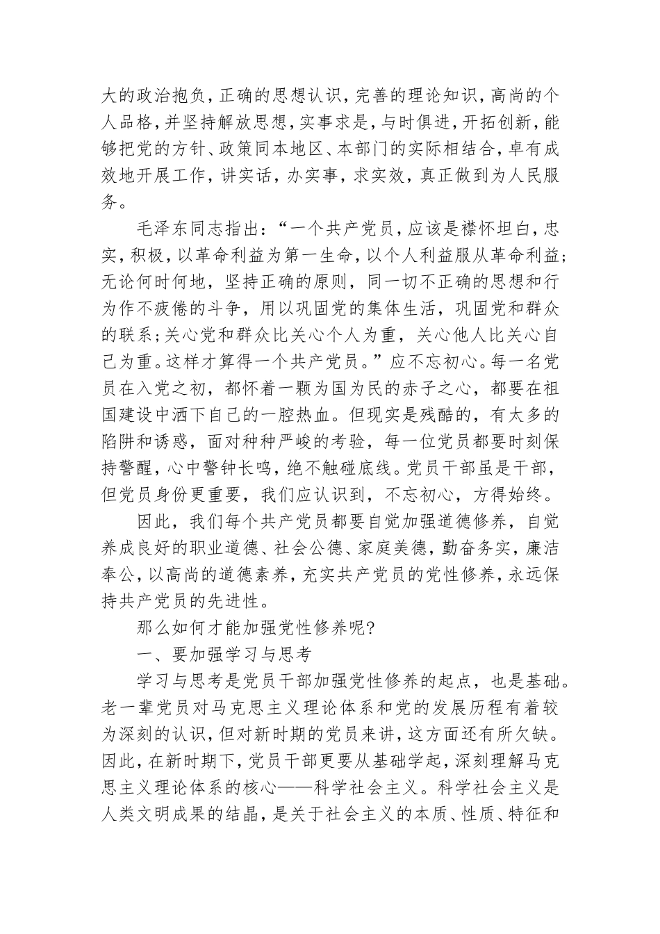 最新2020年专题党课讲稿3篇.doc_第2页