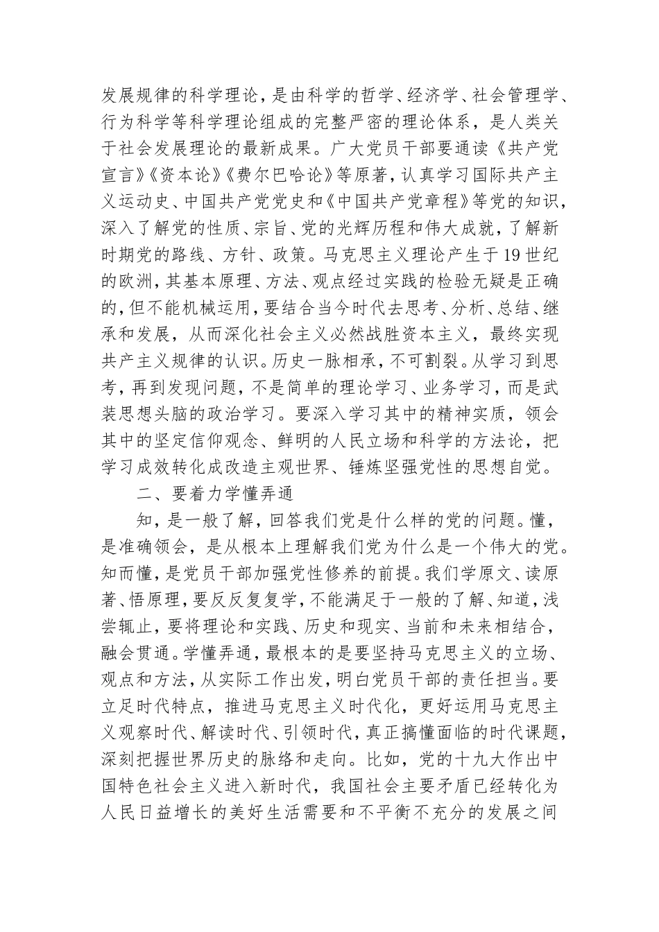 最新2020年专题党课讲稿3篇.doc_第3页