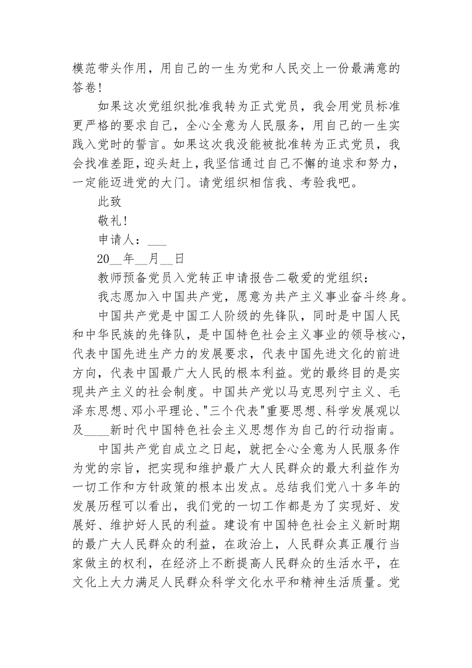 教师预备党员入党转正申请报告四篇.doc_第3页