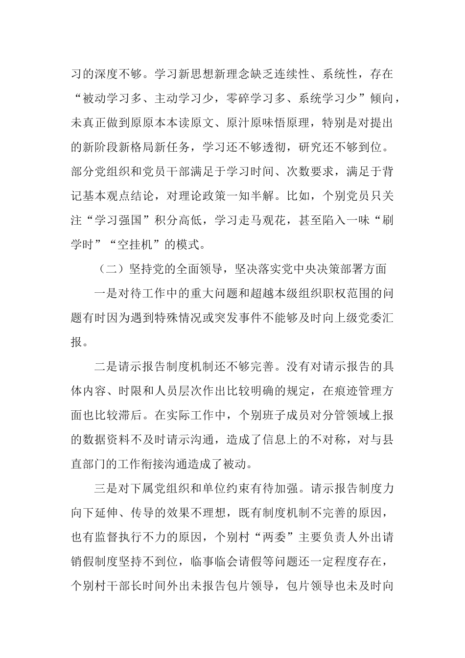 4篇党员领导干部2021年五个方面民主生活会对照检查材料.docx_第2页