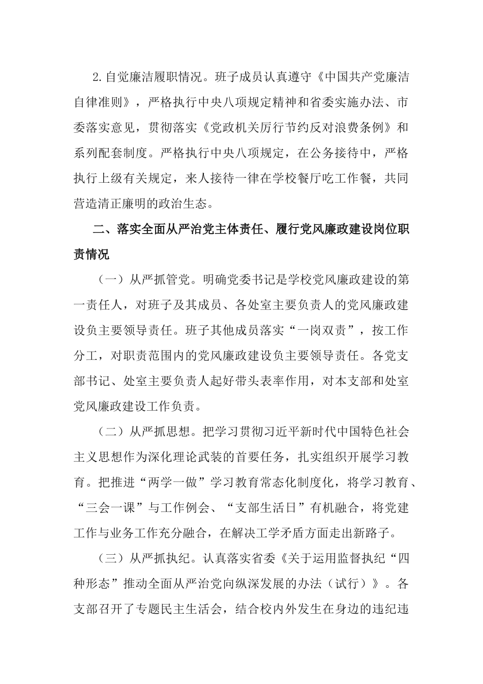 2篇2020年中心党组党风廉政建设工作汇报.docx_第2页
