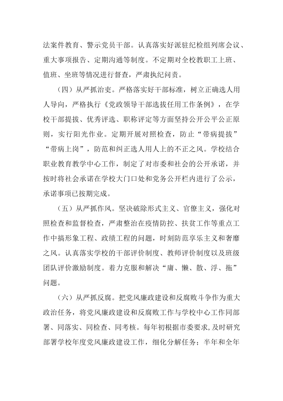 2篇2020年中心党组党风廉政建设工作汇报.docx_第3页