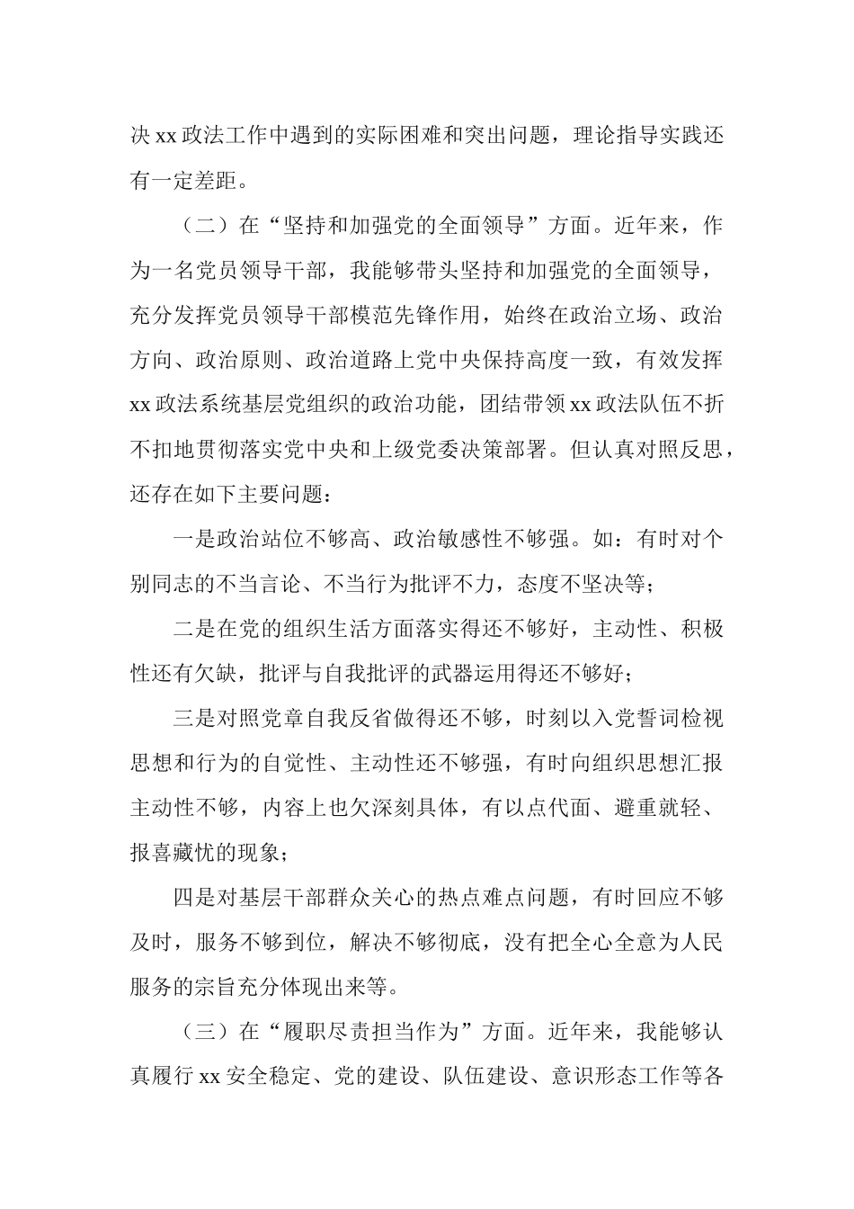 2篇政法书记2021年民主生活会“五个方面”对照检查材料.docx_第3页
