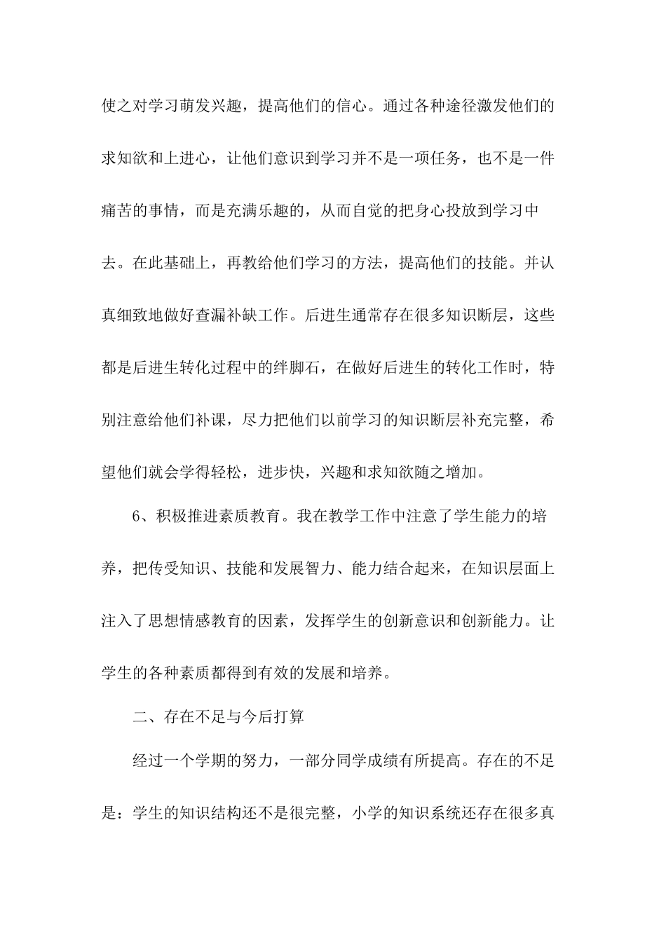八年级数学教师工作总结和地理教师个人工作总结合集.docx_第3页