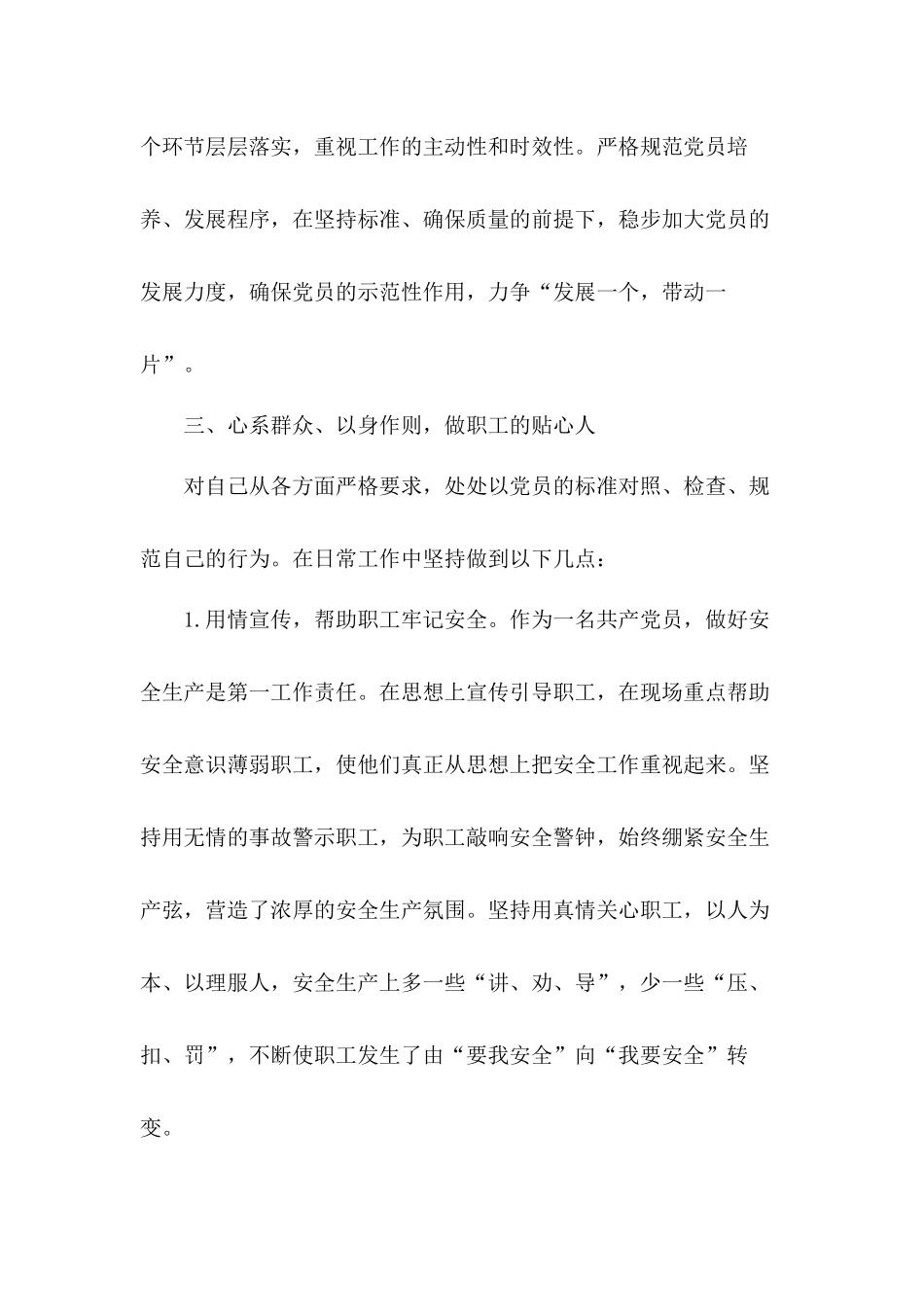 党务工作者个人工作总结和学校党支部党建工作总结合集.docx_第3页