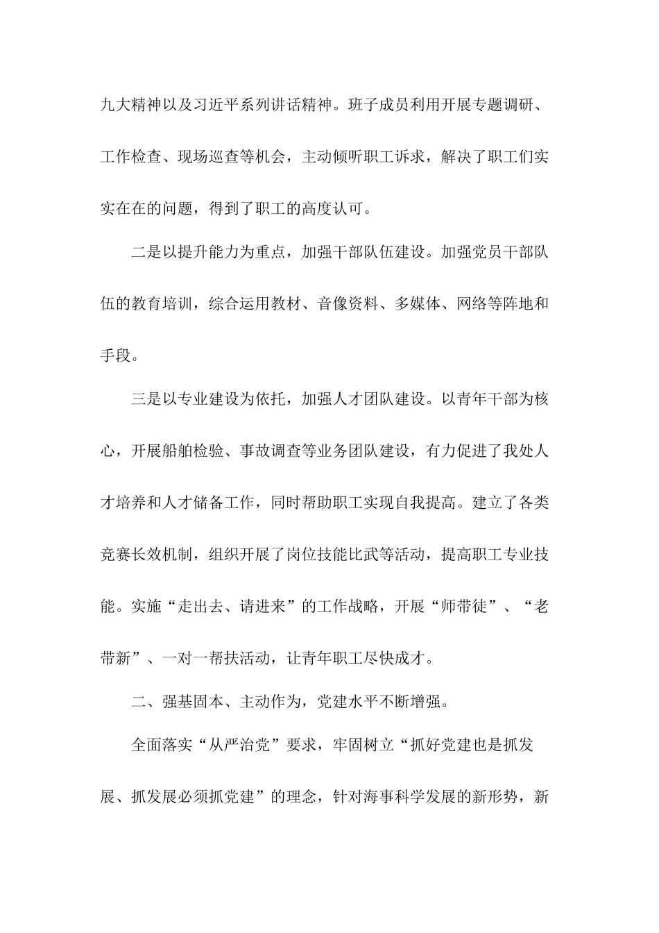 党支部2020年度党建工作总结和党组中心组理论学习情况总结合集.docx_第2页