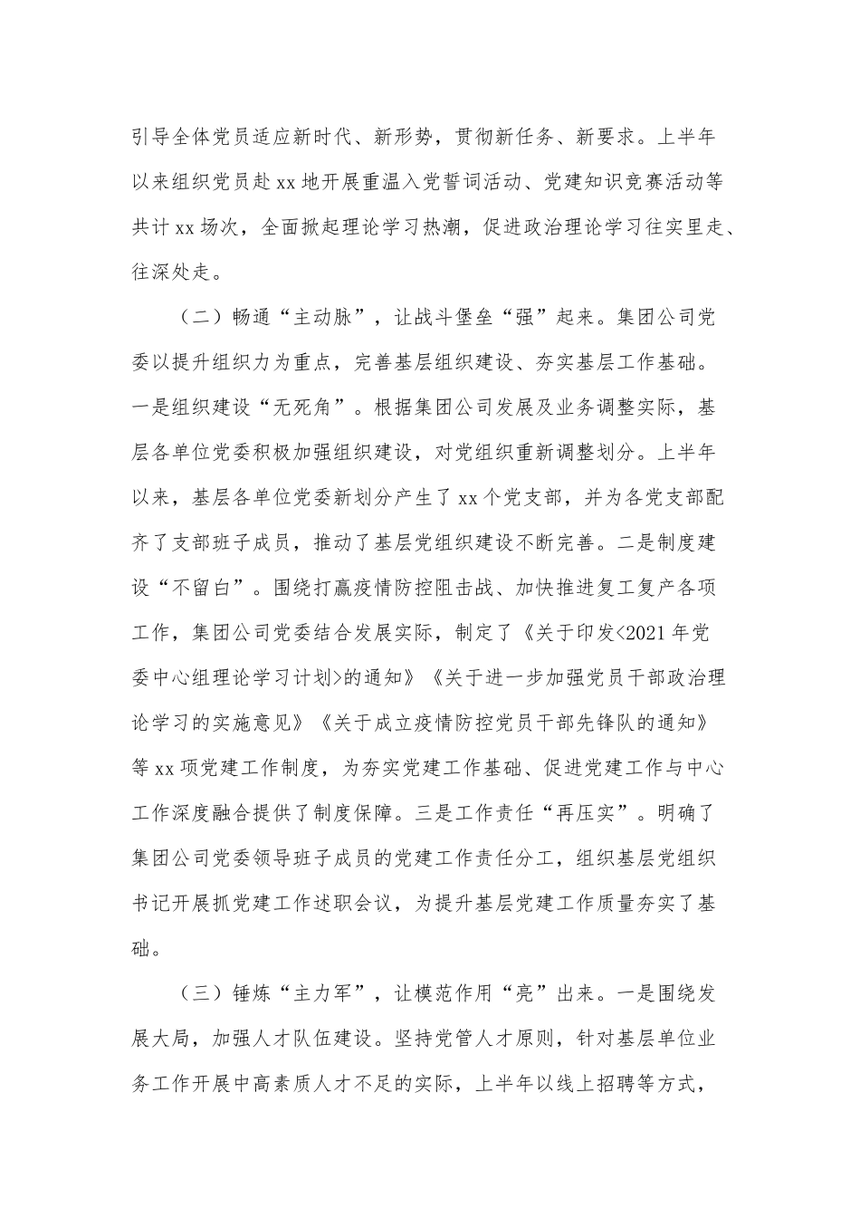 2021年企业党建工作总结供借鉴.docx_第2页