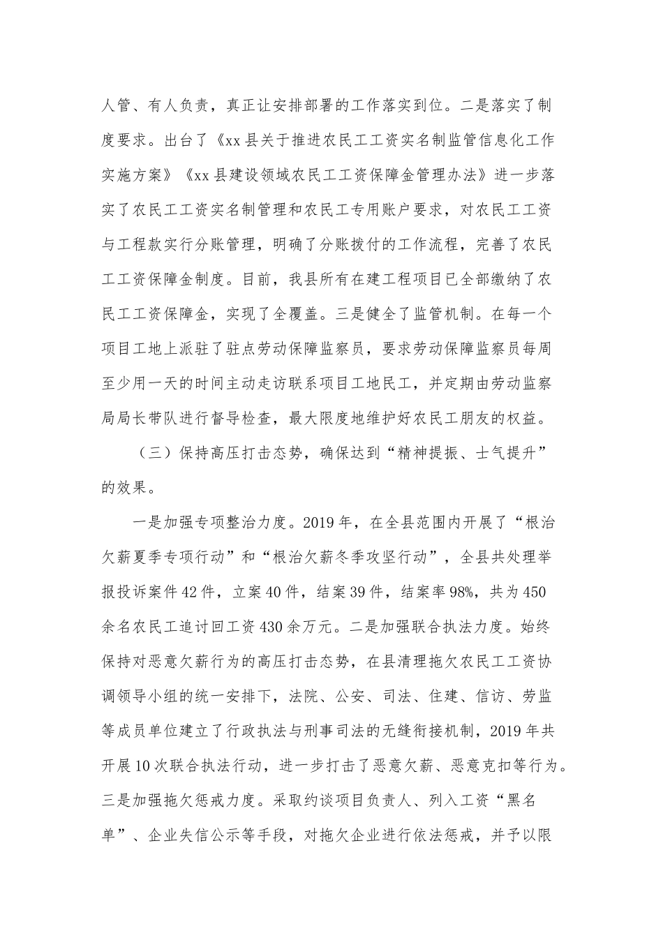 保障农民工工资支付工作2021年开展情况供借鉴.docx_第2页