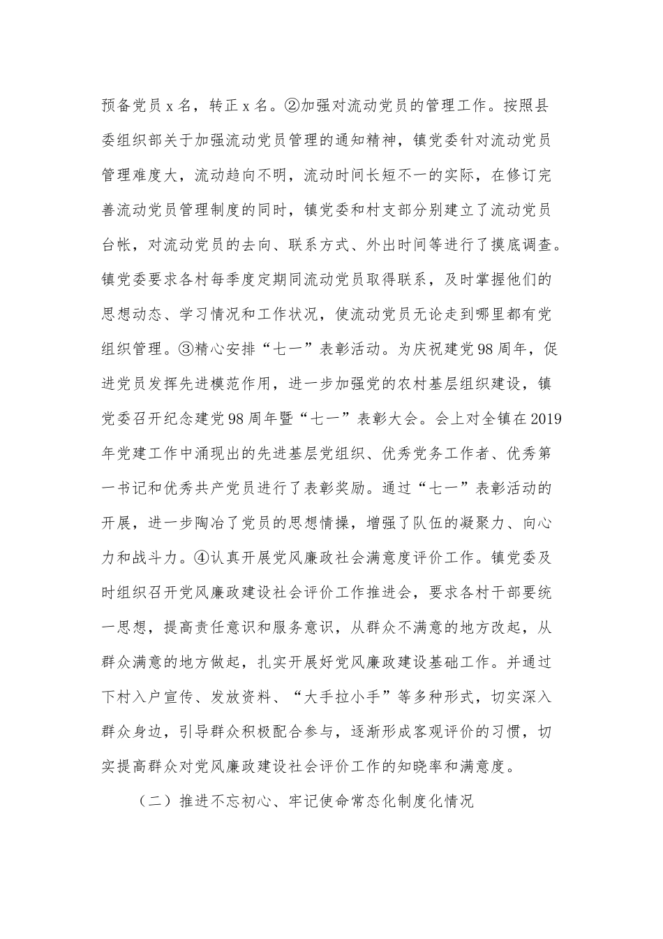 基层党建工作落实2021年情况报告供借鉴.docx_第3页