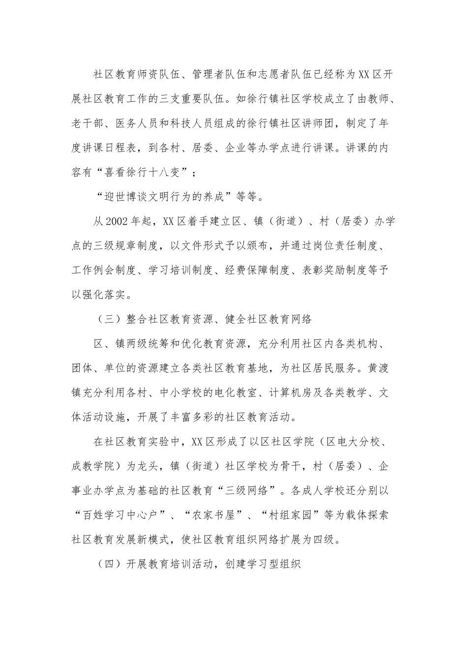 社区教育2021年总结报告供借鉴.docx_第2页