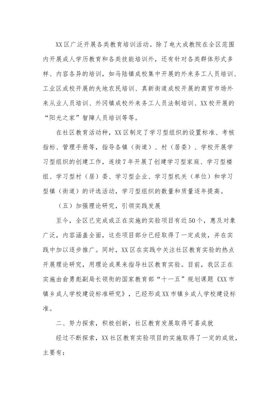 社区教育2021年总结报告供借鉴.docx_第3页