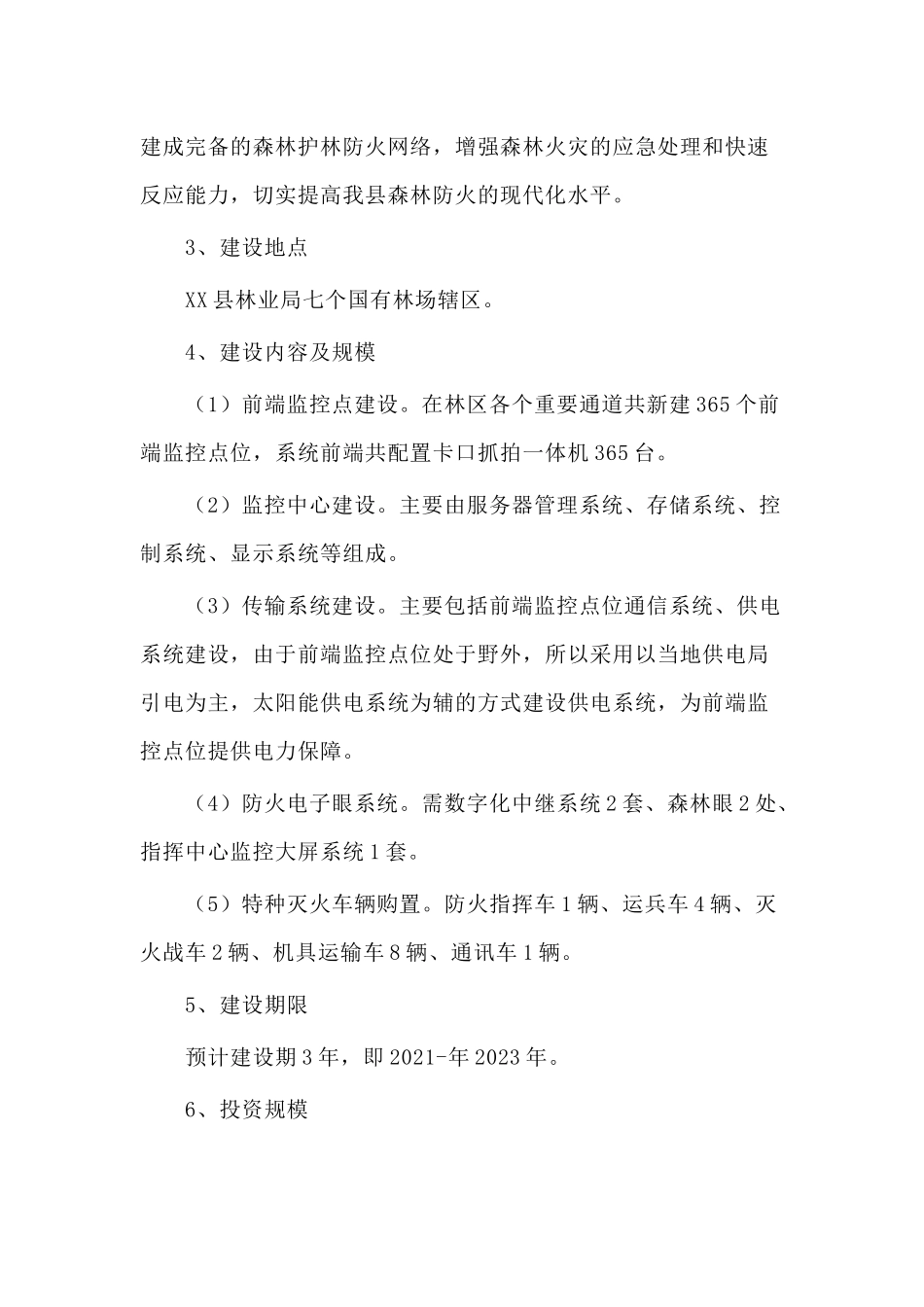 森林火灾高风险区综合治理工程建设项目建议书供借鉴.docx_第2页