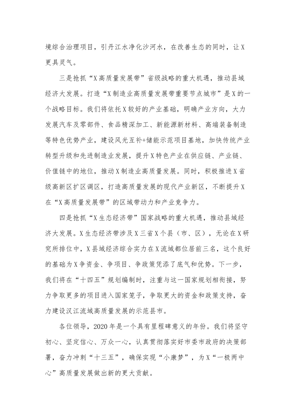 人代会分组讨论会发言稿供借鉴.docx_第3页