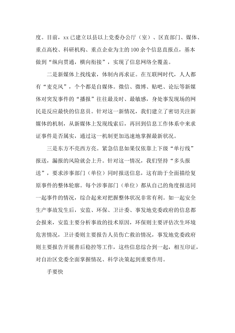 如何做好紧急信息报送工作要点仅供参考.docx_第3页