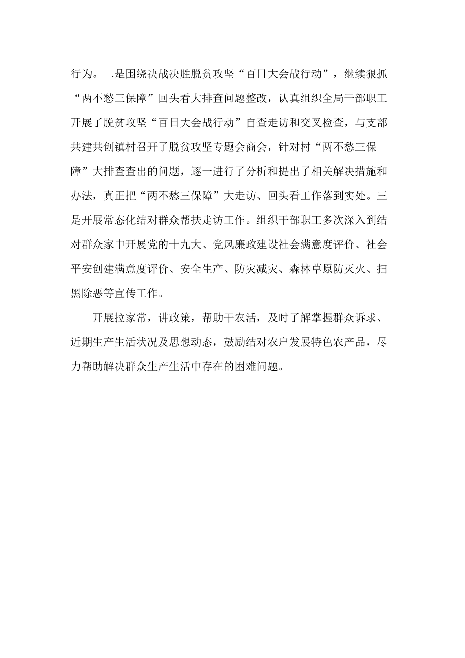 深化“脱贫攻坚纪律作风保障年”活动2020年总结供借鉴.docx_第2页