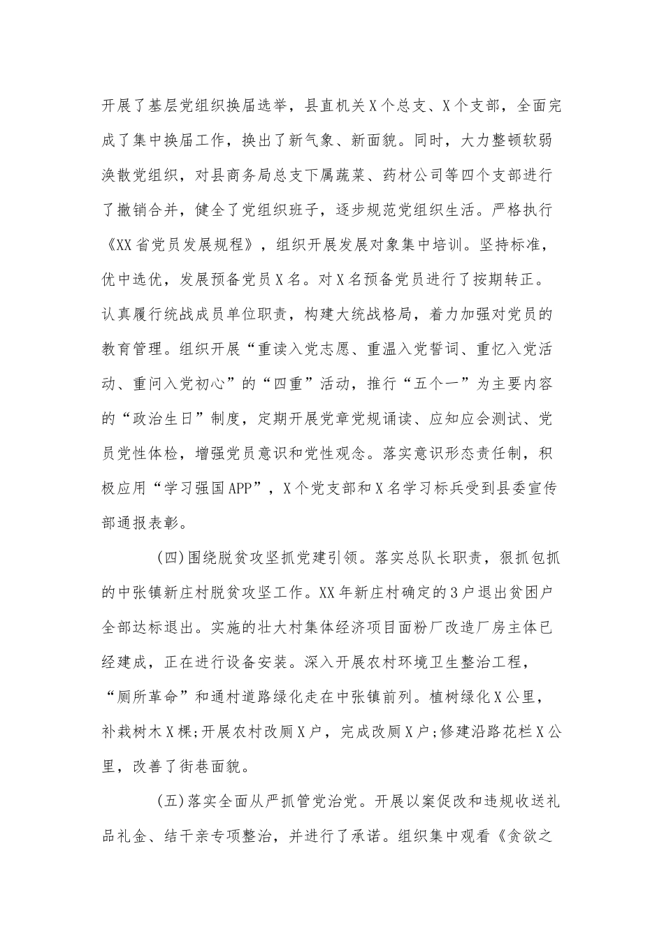 抓基层党建述职报告参考篇.docx_第3页