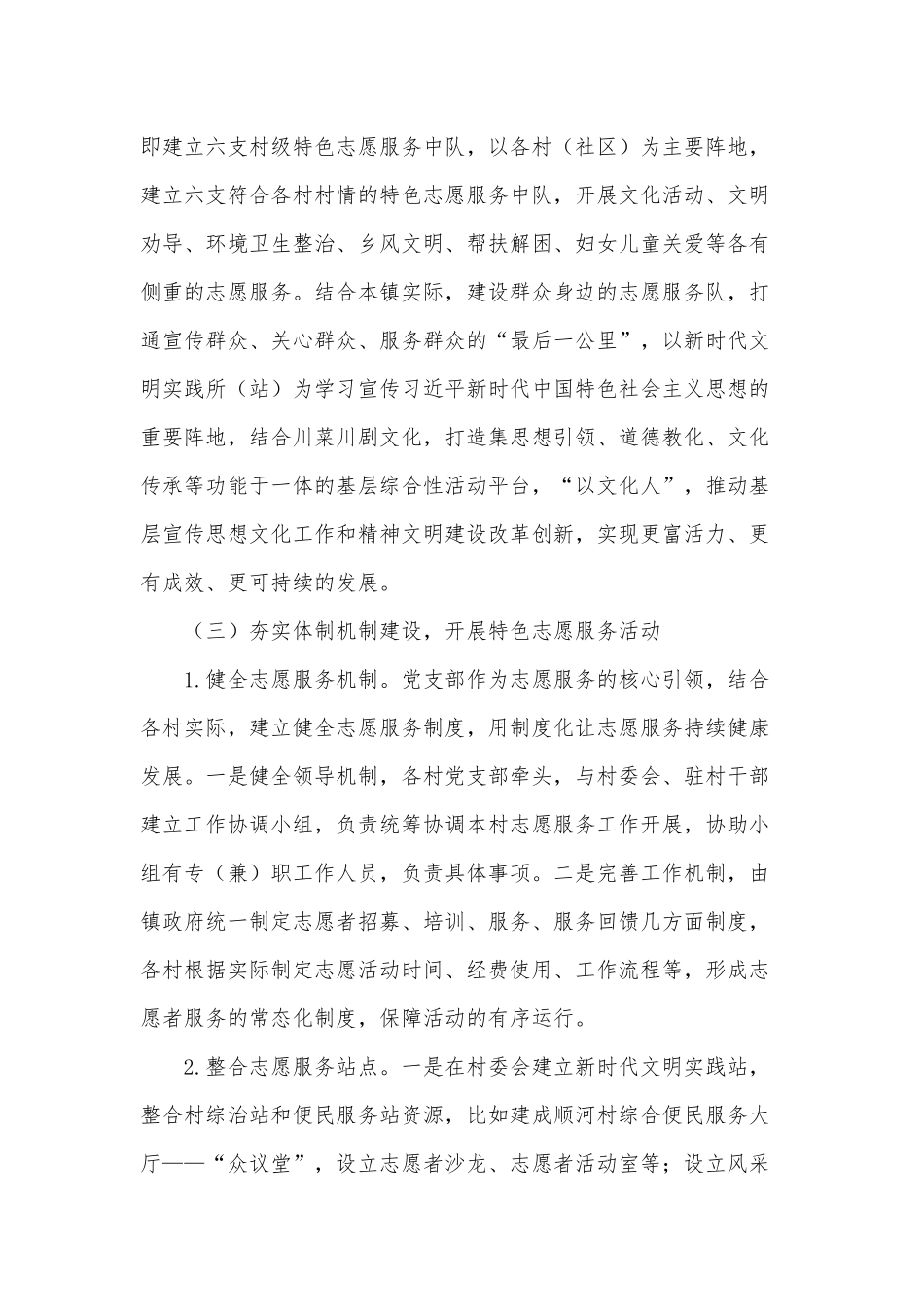 推动镇新时代文明实践工作（2020年）工作总结供借鉴.docx_第3页