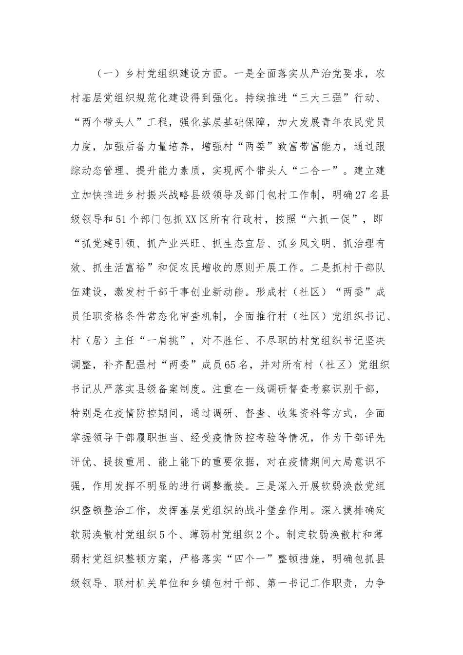 完善基层治理体系提高乡村治理能力调研报告供借鉴.docx_第2页