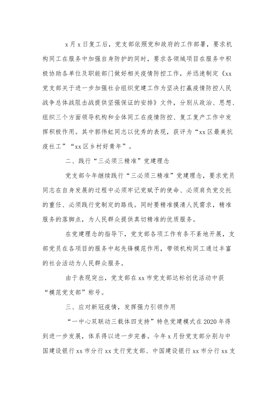 社会工作服务中心党支部（2020年）工作总结供借鉴.docx_第2页