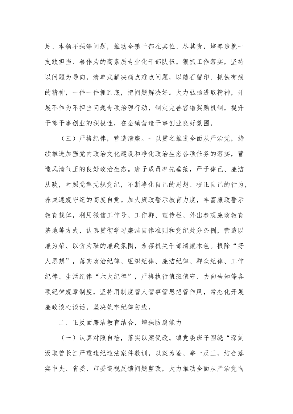 镇党风廉政建设和反腐败（2020年）工作总结供借鉴.docx_第2页