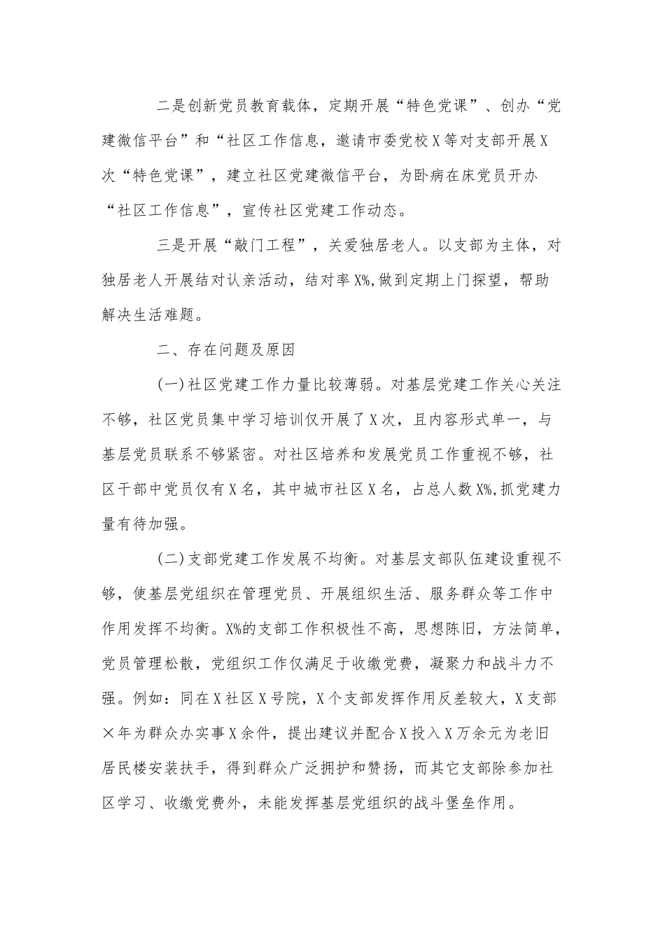 抓基层党建工作述职报告（2020年通用稿）.docx_第3页