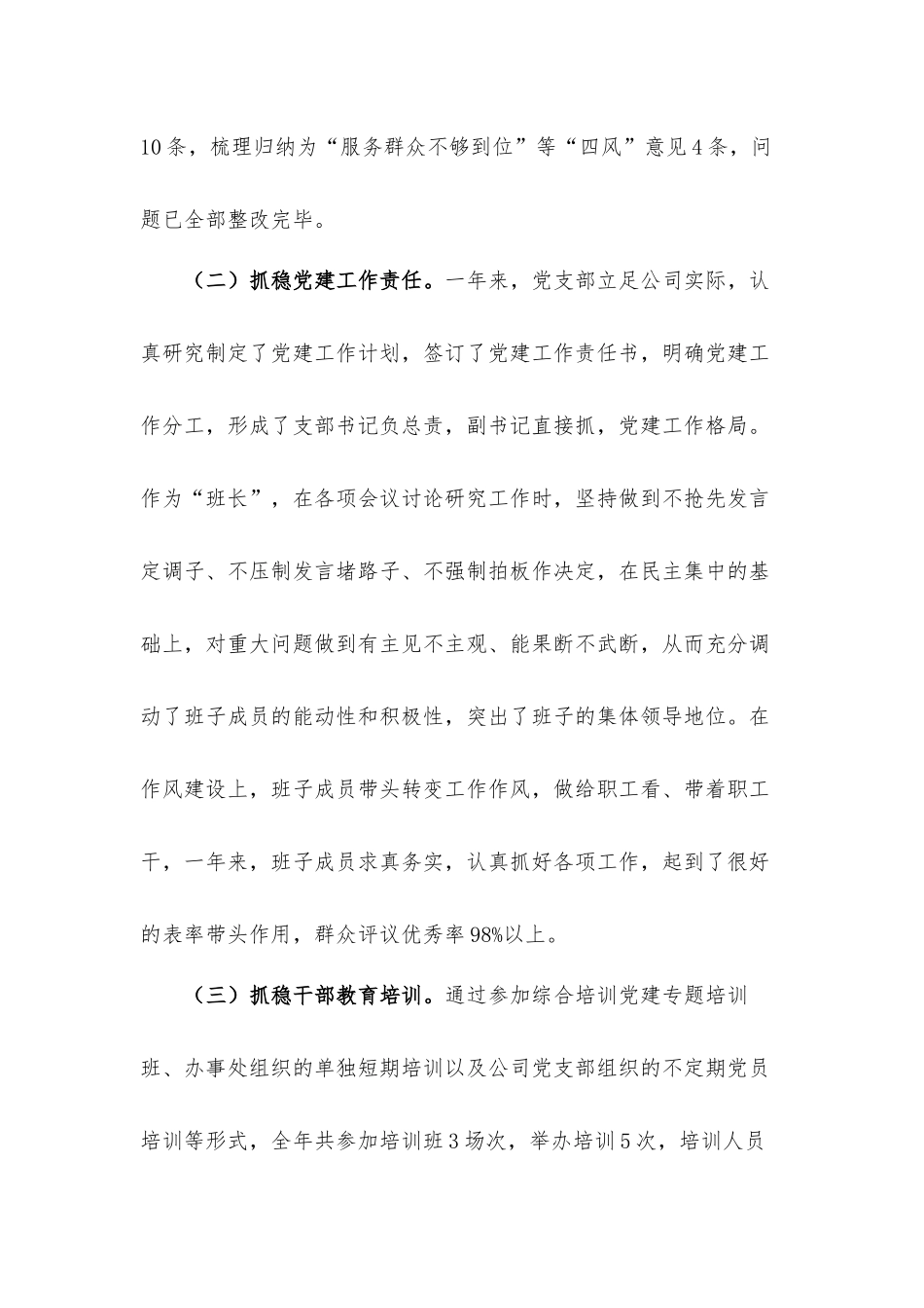 公司党委班子成员党建工作汇报材料.docx_第2页
