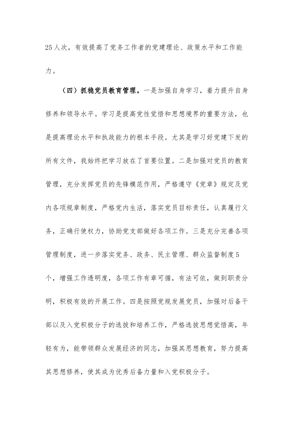 公司党委班子成员党建工作汇报材料.docx_第3页